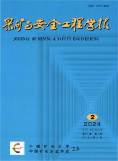 采矿与安全工程学报